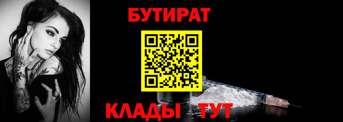 Долгопрудный  БУТИРАТ бутандиол  Вход с VPN 