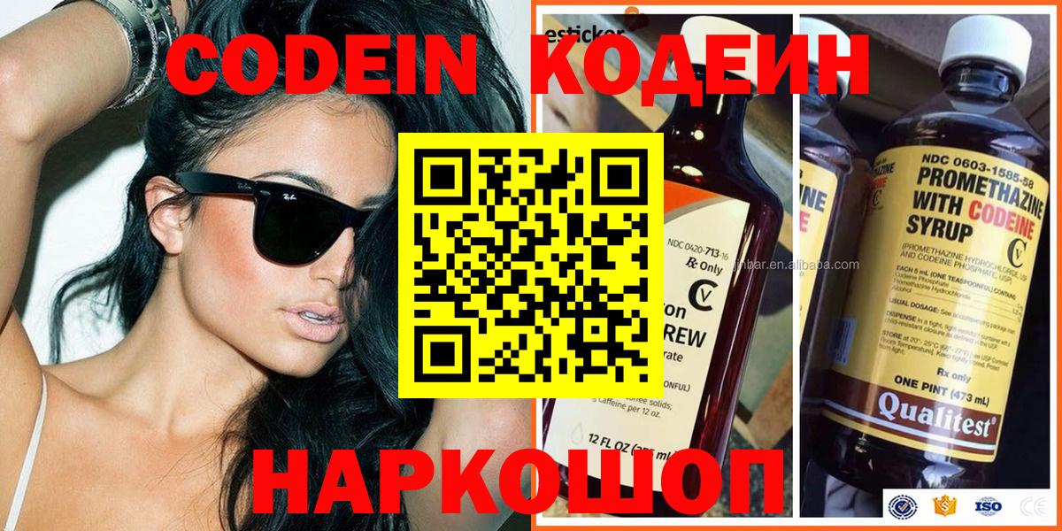 Долгопрудный  Кодеиновый сироп Lean Purple Drank  Вход с VPN 