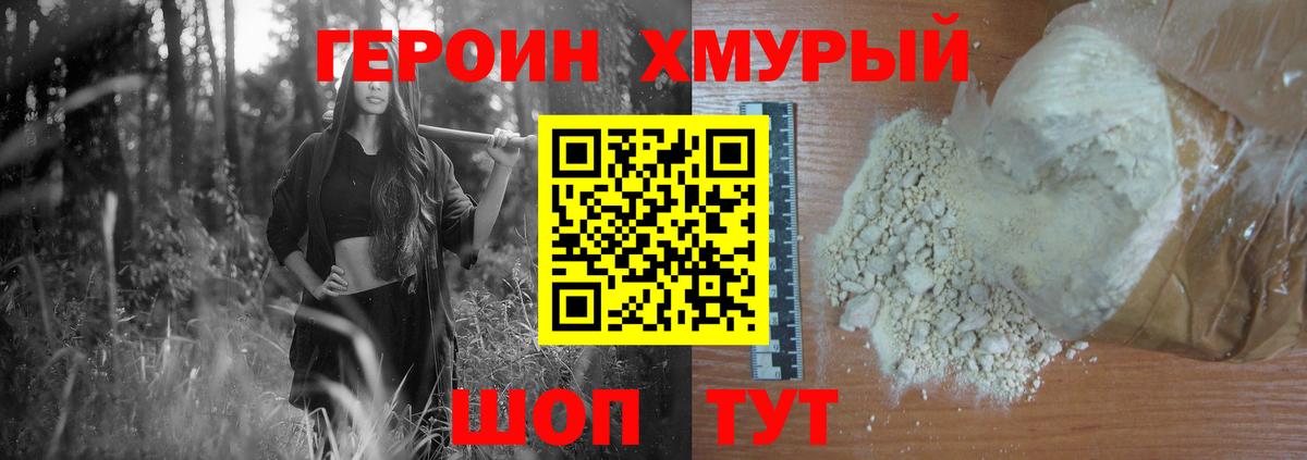 ГЕРОИН белый Долгопрудный