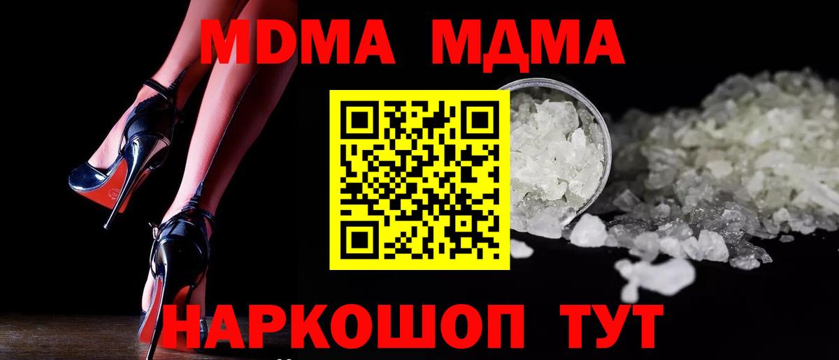 MDMA  МДМА crystal  Долгопрудный  Вход с VPN  МДМА Molly 