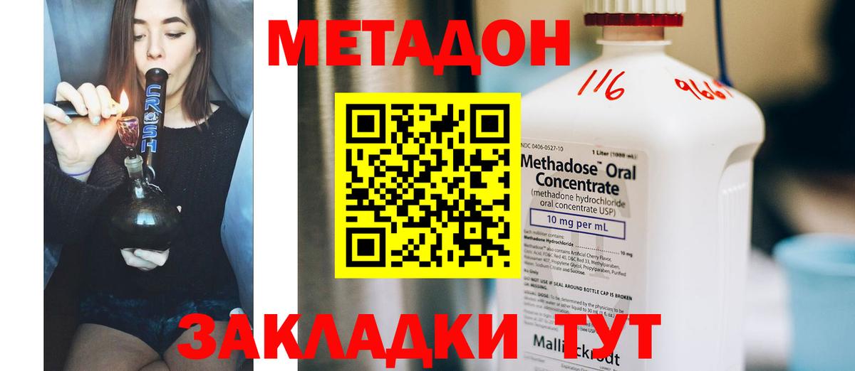 Долгопрудный  МЕТАДОН methadone  Вход с VPN  МЕТАДОН methadone 
